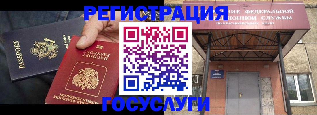 прописка для работы в Белокурихе
